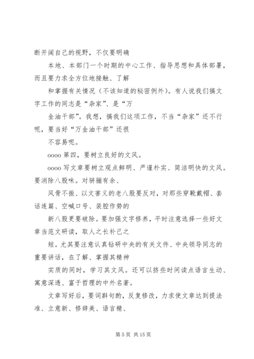 从事机关文字工作的几点体会.docx