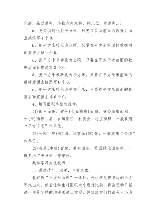 新人教版小学四年级数学知识点.docx