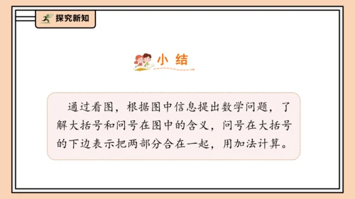 【课堂无忧】人教版一年级上册2.6 解决问题（一）（课件）(共34张PPT)