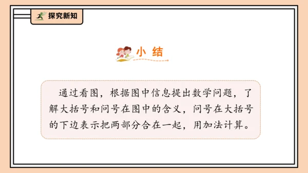 【课堂无忧】人教版一年级上册2.6 解决问题（一）（课件）(共34张PPT)