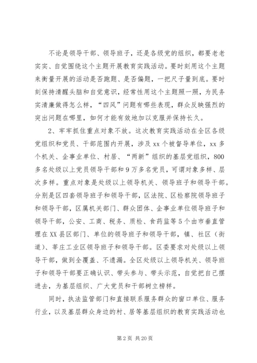 区委领导群众路线会议发言稿 (2).docx