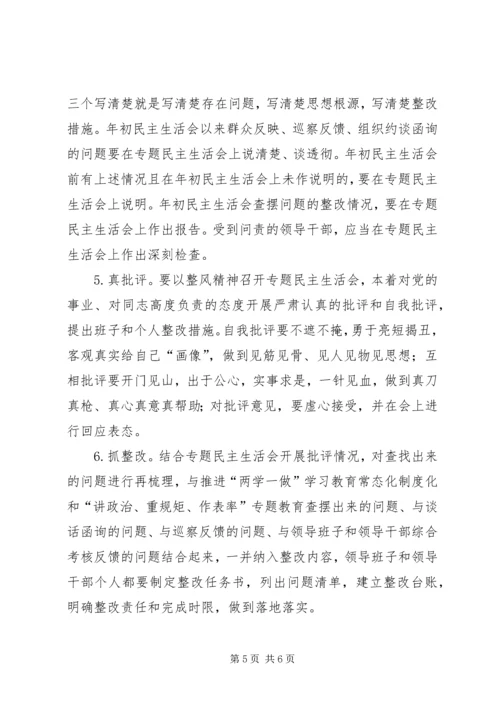街道“讲政治、重规矩、作表率”专题警示教育民主生活会工作方案.docx