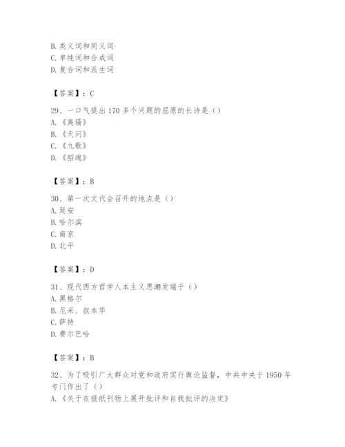 2024年国家电网招聘之文学哲学类题库【培优a卷】.docx