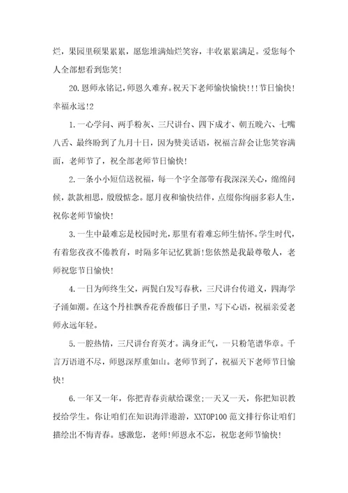 2022年老师节学生祝福语