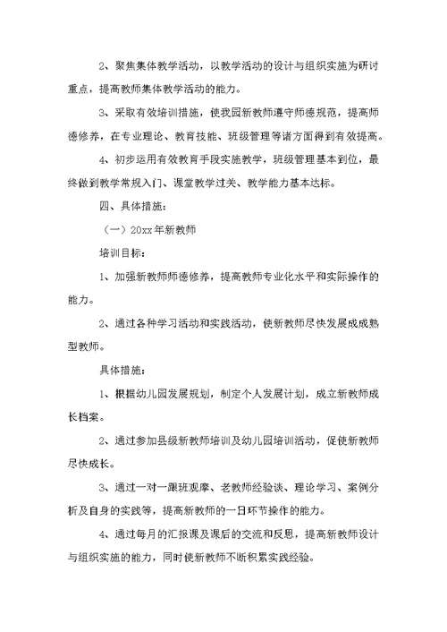 学校新教师培训计划方案（通用5篇）