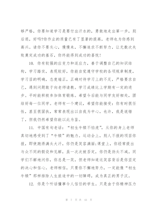 教师期末评语范文10篇范文.docx