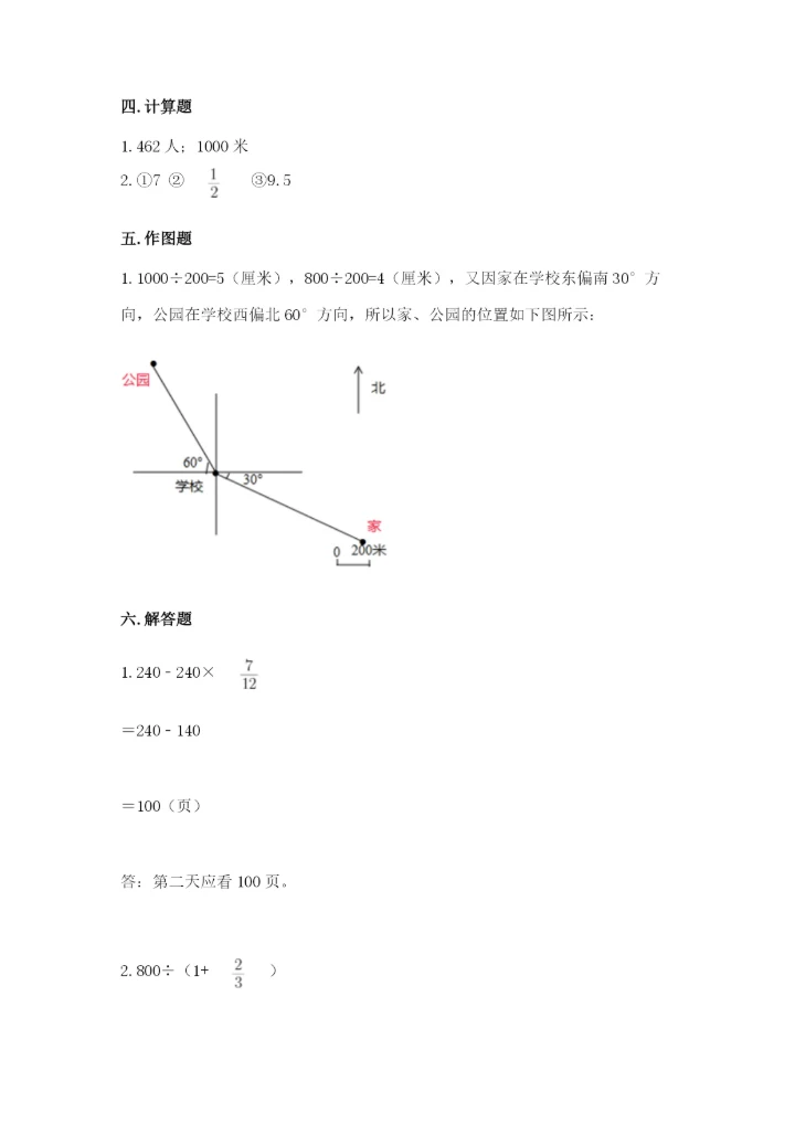 人教版六年级上册数学期中测试卷（考点精练）.docx