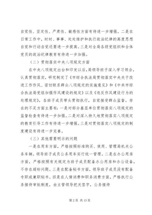 市综合执法局党组党的群众路线教育实践活动对照检查材料 (2).docx