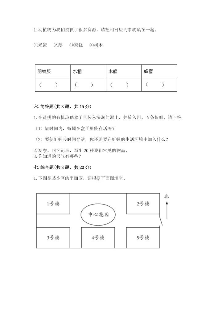 教科版小学二年级上册科学期末测试卷汇总.docx
