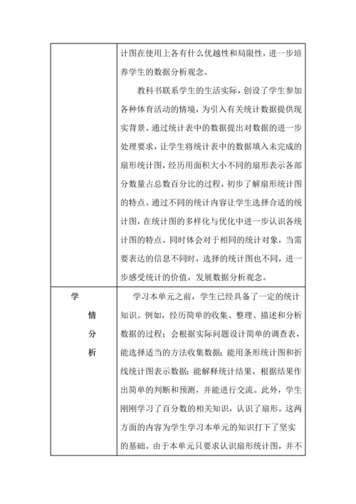 人教版数学六年级上册各单元教学计划（5-9单元）.docx