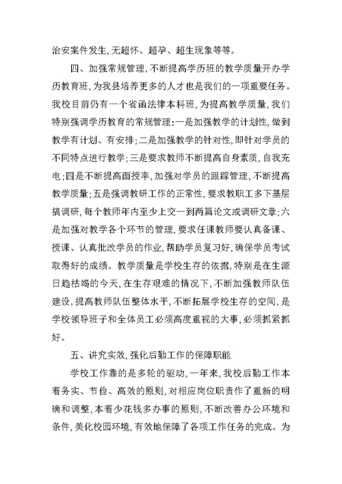 党校教师工作总结
