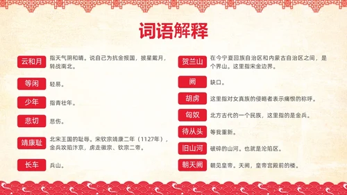 红色简约国风边框满江红课文PPT课件