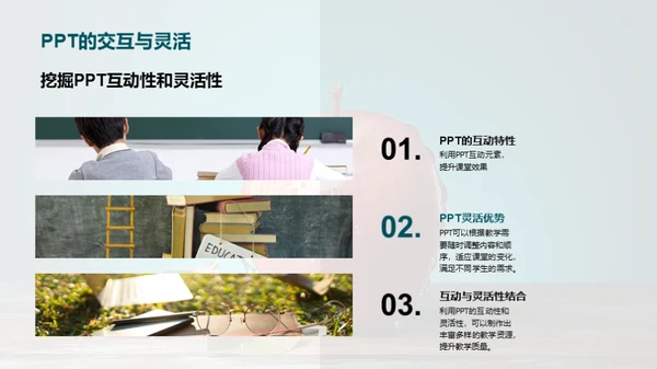 提升教学 创新PPT