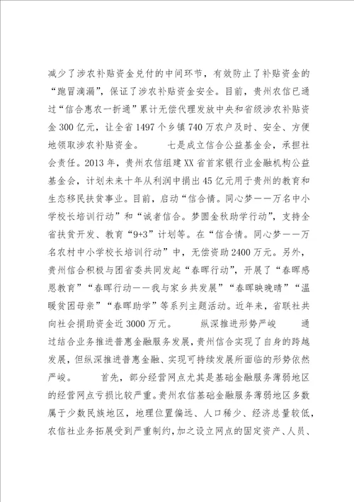 可持续路径下农村普惠金融综合服务站建设实践与思考2