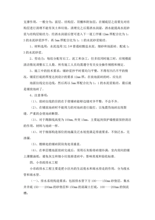 有关施工实习报告范文锦集5篇.docx