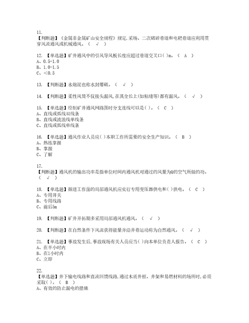 2022年金属非金属矿井通风考试题库答案参考34