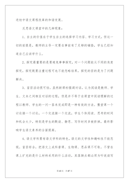 2022初中语文教学反思(15篇).docx