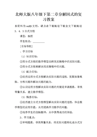 北师大版八年级下第二章分解因式的复习教案