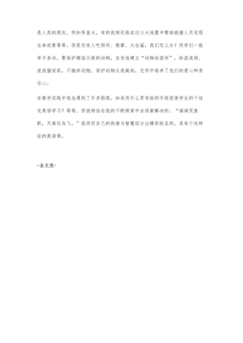 让自己的学生在蓝天中翱翔-谈我的个性化教学.docx