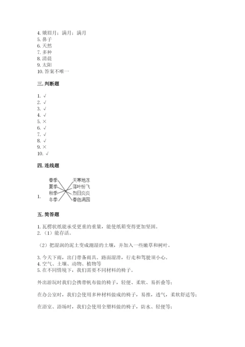 教科版二年级上册科学期末测试卷及答案【新】.docx