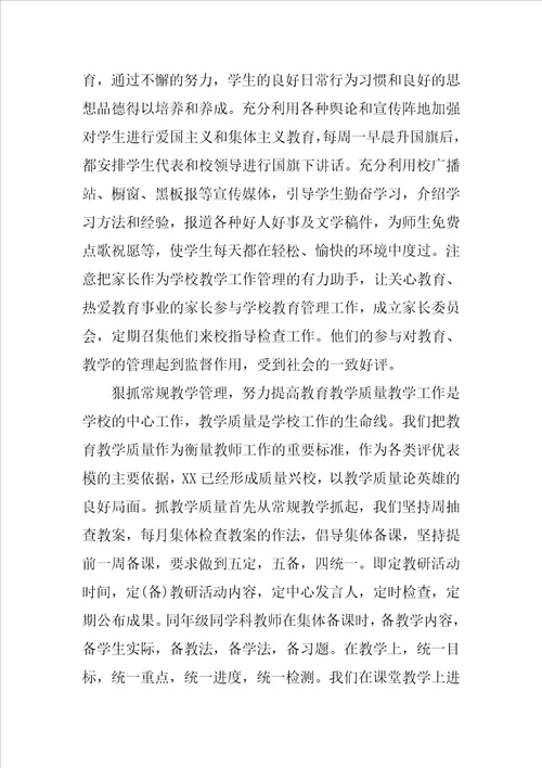 小学校长年终总结