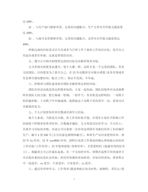 精编之企业员工工作计划表格范本2.docx