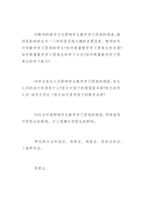 数学论文开题报告.docx