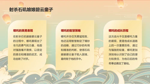 红色插画风《封神演义》哪吒人物介绍PPT模板