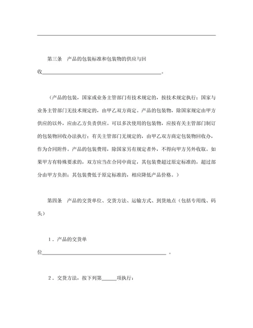购销合同工矿产品优选