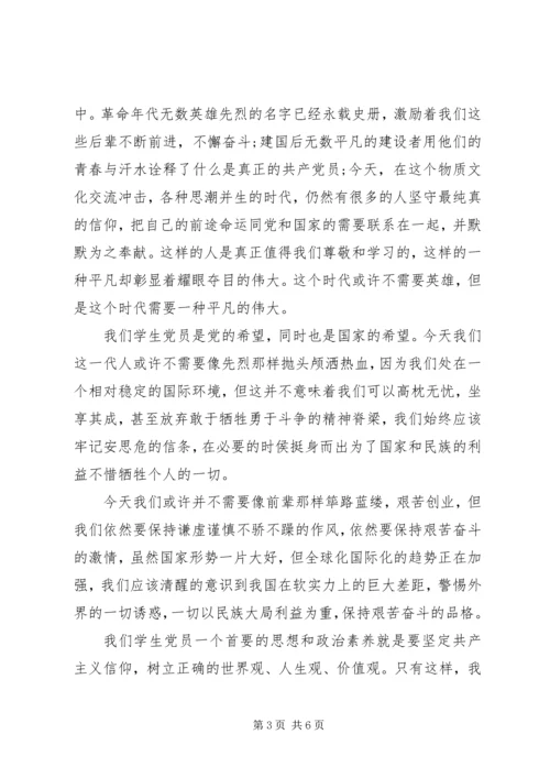 思想汇报格式：塑造新时代青年崇高品格 (2).docx