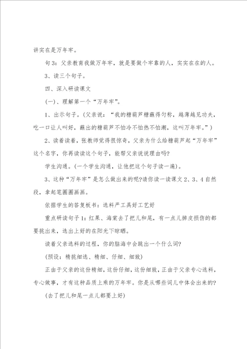 小学四年级下册语文万年牢教案三篇