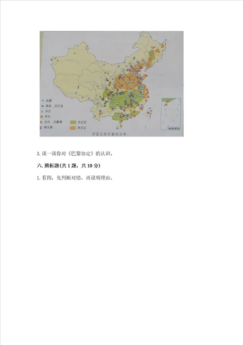 部编版六年级下册道德与法治期末测试卷【突破训练】