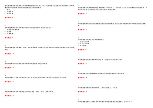 2022年金属非金属矿山安全检查露天矿山考试全真押题密卷精选答案参考卷26