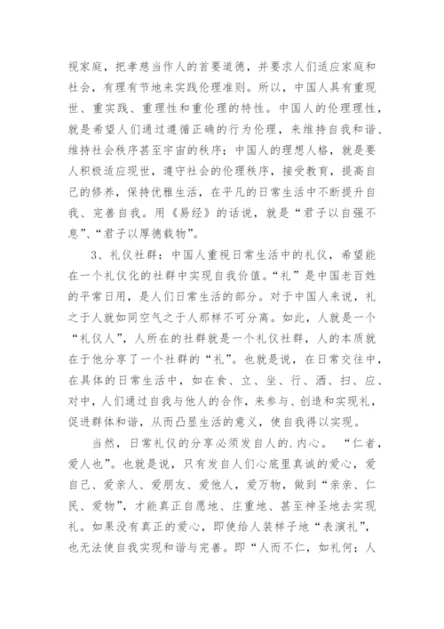中华价值观论纲论文.docx