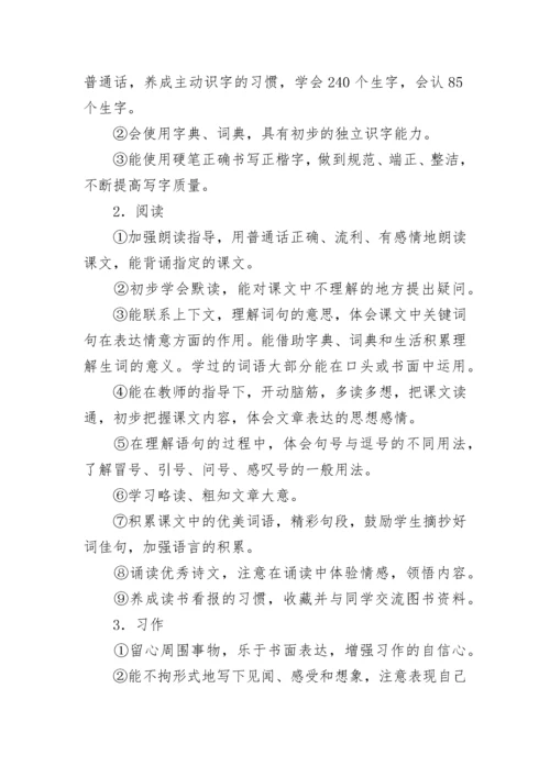 2023年三年级上册的语文教学计划 三年级上册语文教学计划部编版(七篇).docx