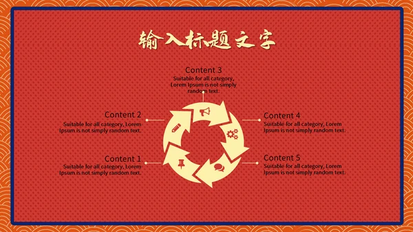 喜庆中国风金牛贺岁新春团拜会通用PPT模板