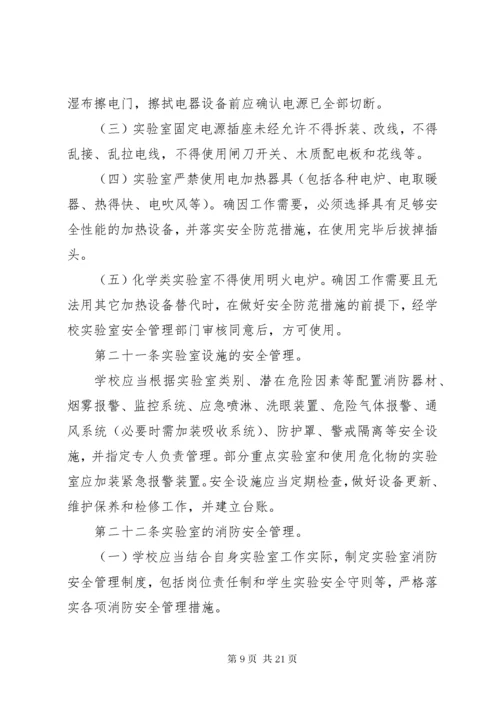 丰华中学实验室安全管理制度.docx