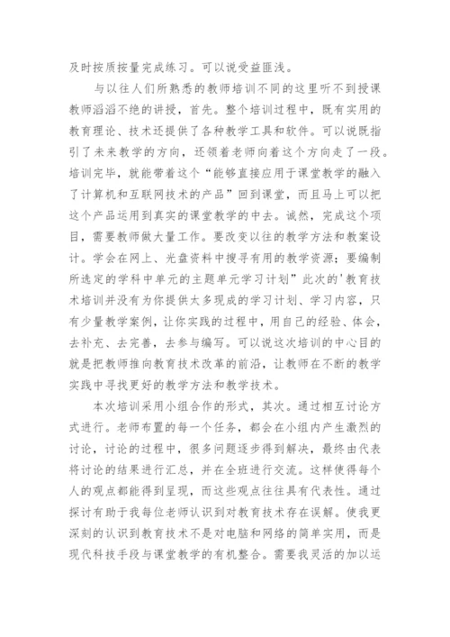 新教师暑期培训心得体会.docx