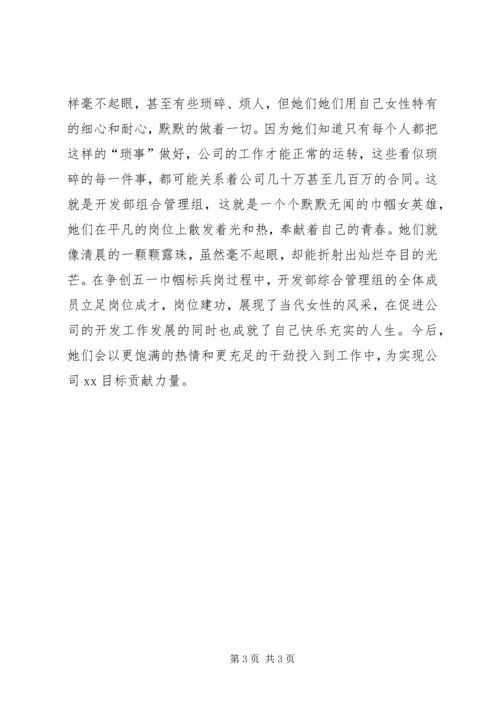 公司开发部综合管理组申报材料.docx