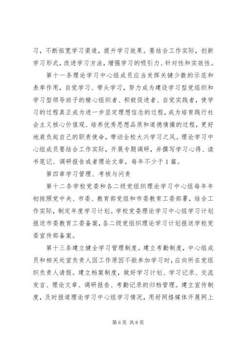 党委理论学习中心组学习细则.docx