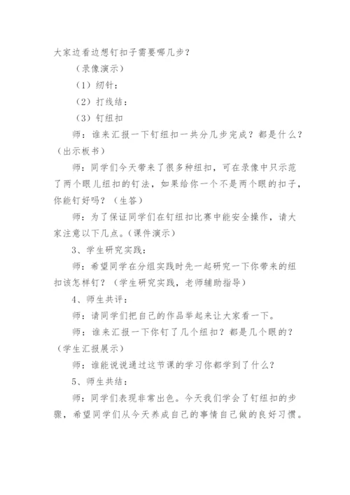 初中劳动课教案.docx