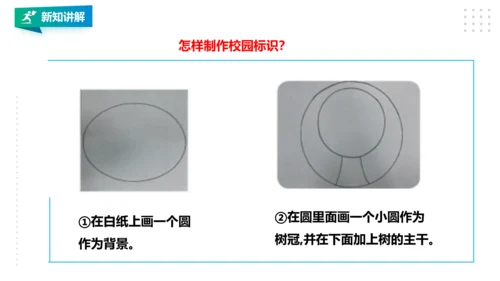 【北师大版】二年级《劳动实践指导手册》第7课《趣制标识校园行》 课件