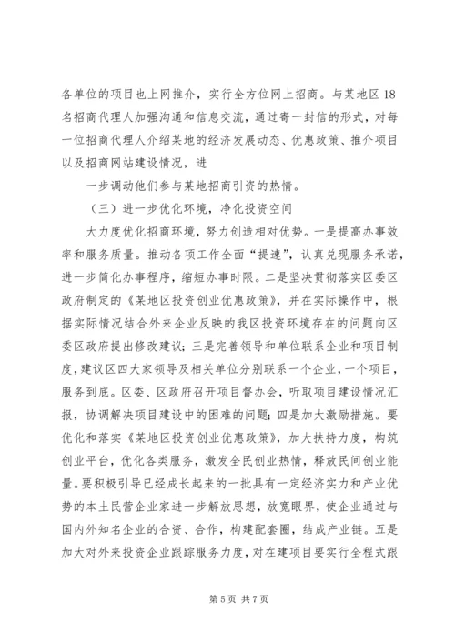 城东XX县区招商引资情况汇报 (3).docx