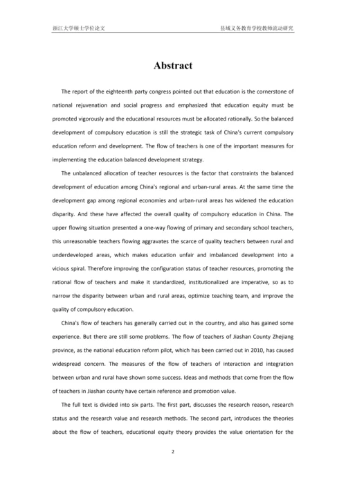 县域义务教育学校教师流动研究毕业论文.docx