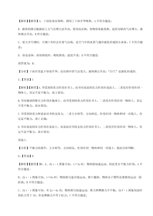 第二次月考滚动检测卷-重庆市彭水一中物理八年级下册期末考试综合测评A卷（详解版）.docx