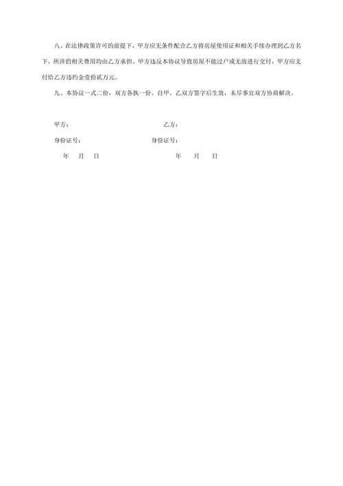 新农村房屋买卖合同范本