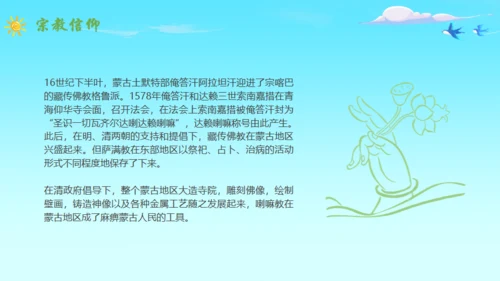 马背上的民族蒙古族介绍通用PPT模板