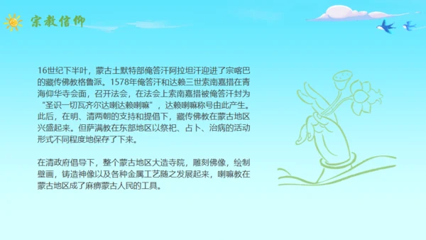 马背上的民族蒙古族介绍通用PPT模板