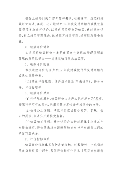 交通项目支出绩效评价报告.docx