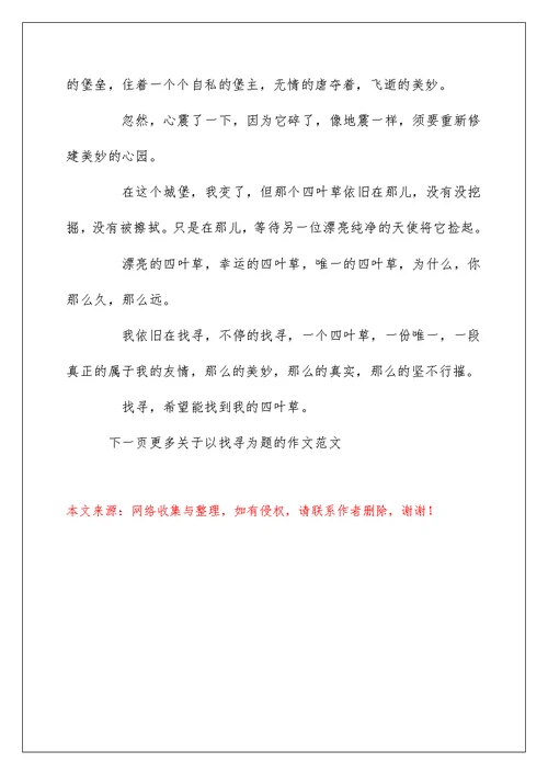 以寻找为题的作文600字范文